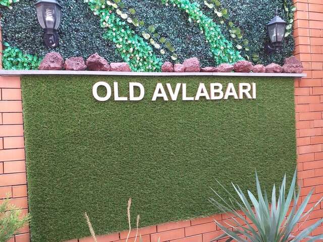 Отель Hotel Old Avlabari Тбилиси-46